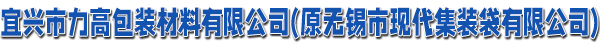 吨袋,导电集装袋,抗静电集装袋